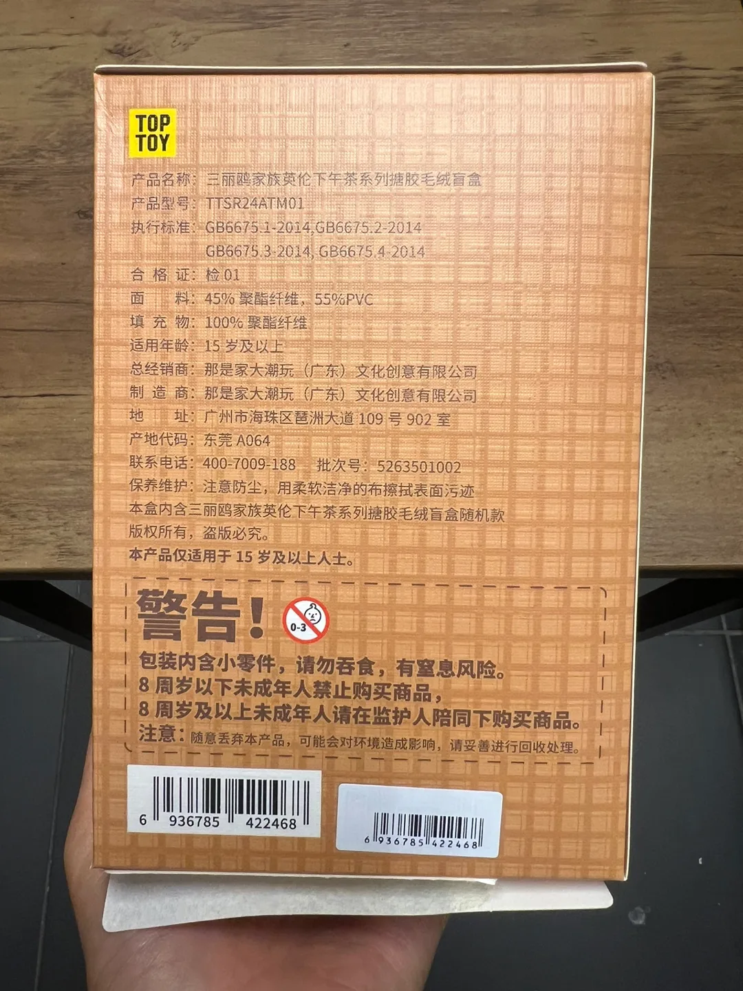 MINISO/TOPTOY Sanrio Afternoon Tea Plush Blind Box - Kuromi image indicator(6)
