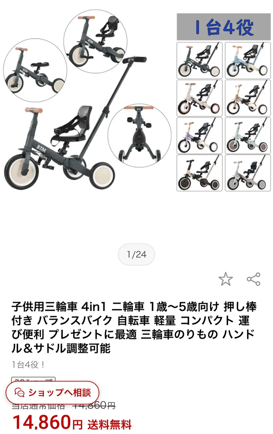 BTM 4-in-1 Multifunctional Kids Tricycle (1-6 years) image indicator(9)