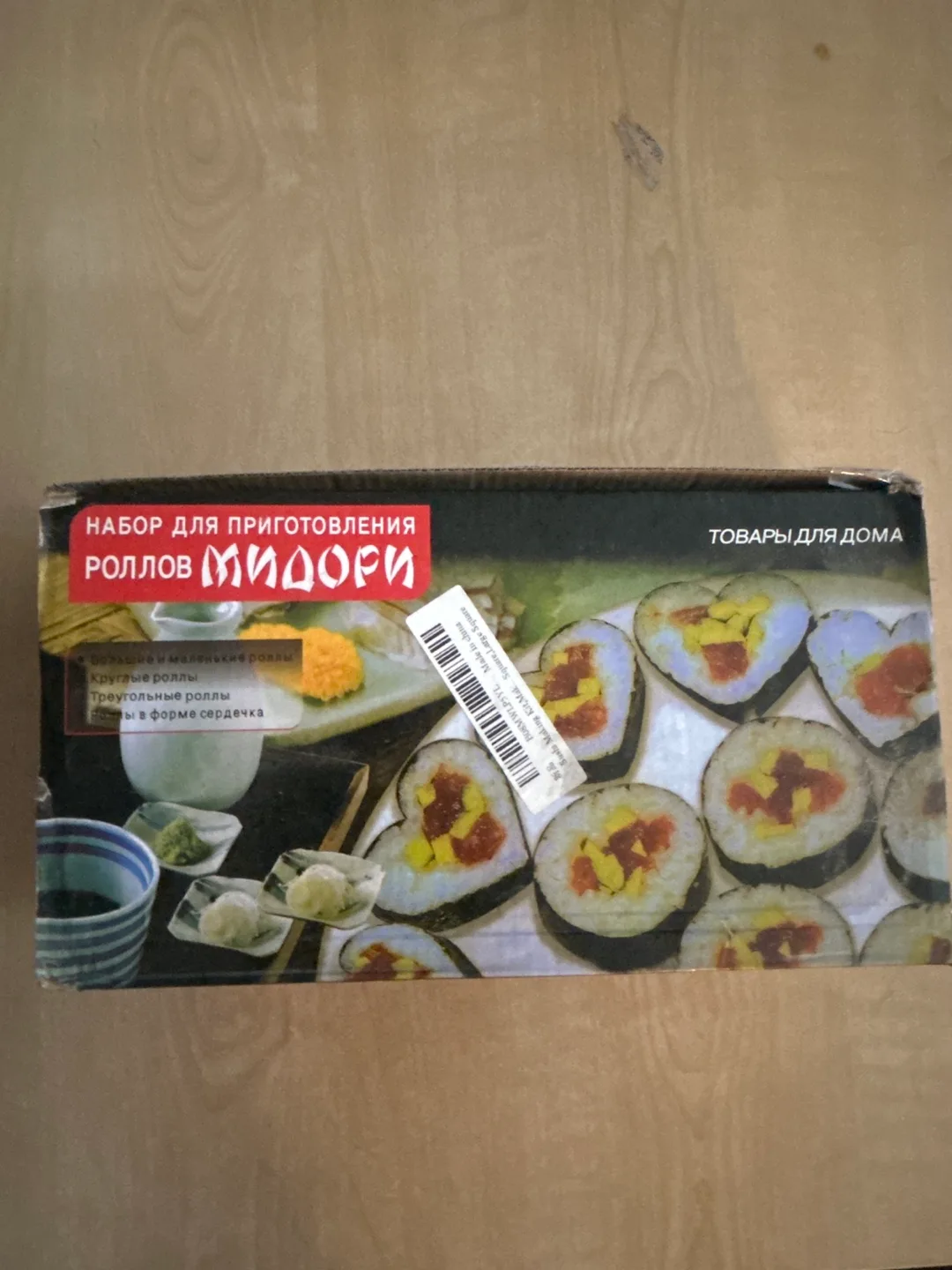 🇨🇦 Midori Sushi Making Kit thumbnail