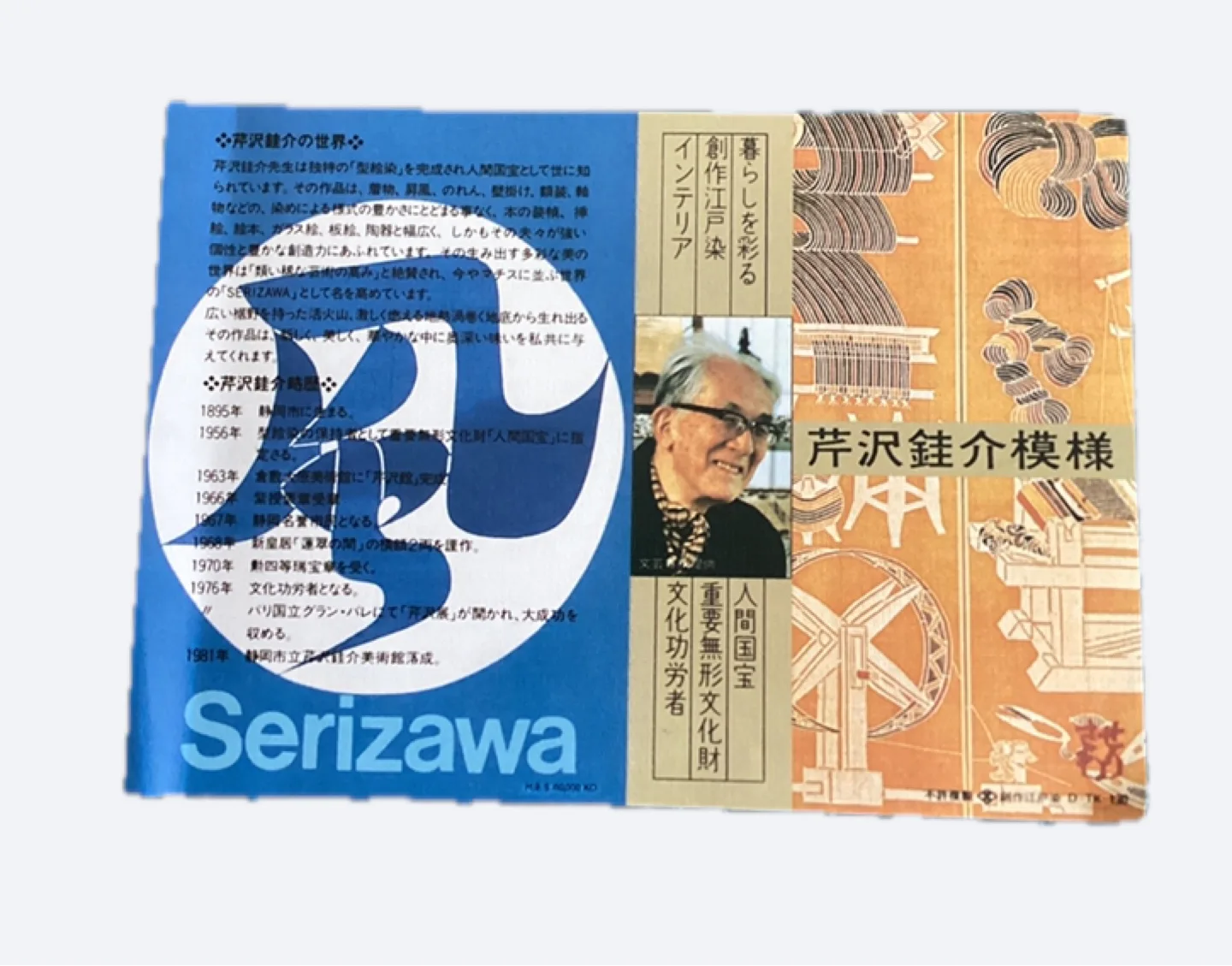 furoshiki by Serizawa Keisuke, a Japanese national treasure image indicator(3)