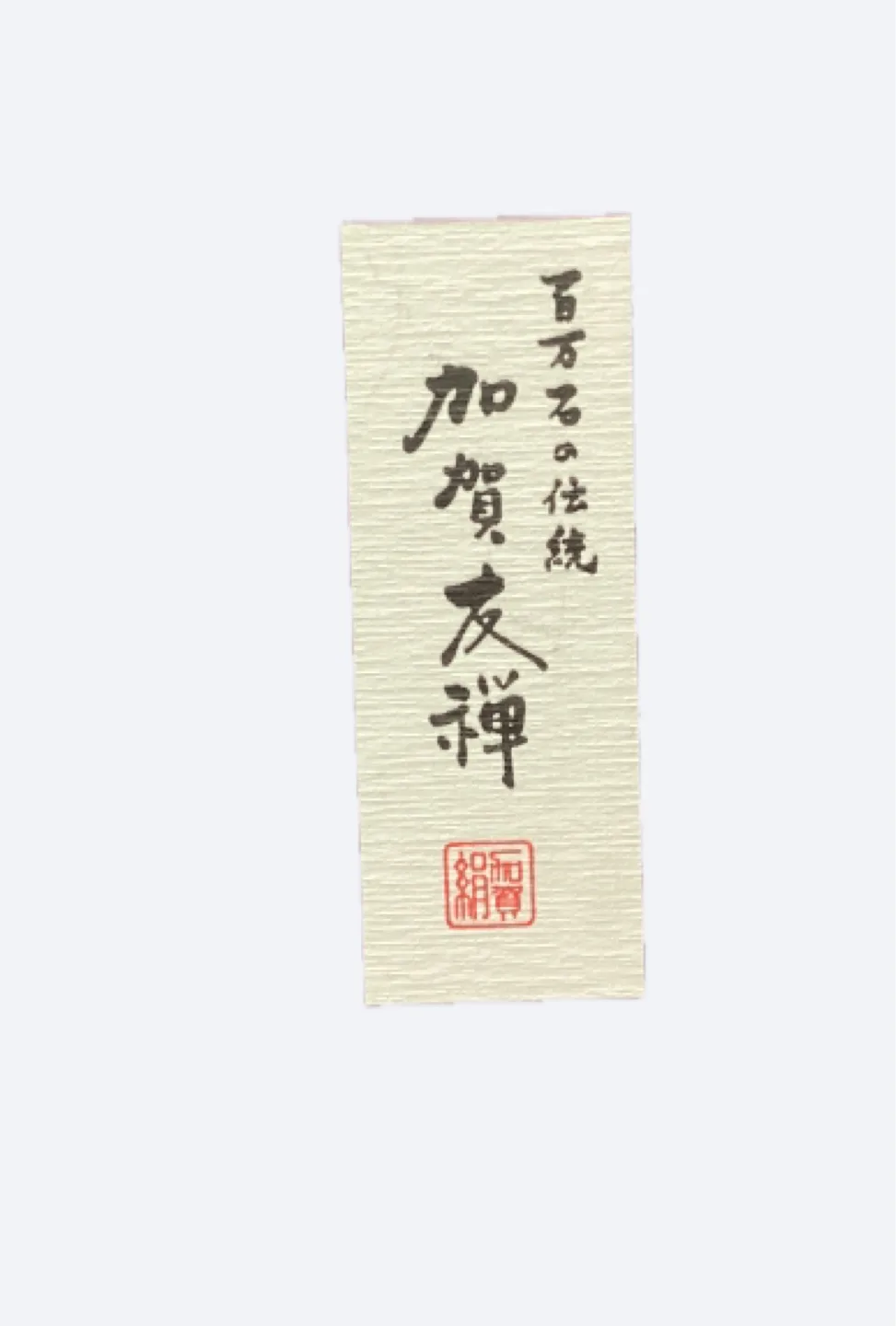 Japanese Kaga Yuzen handmade Floral Print Tote Bag - Like New! image indicator(3)