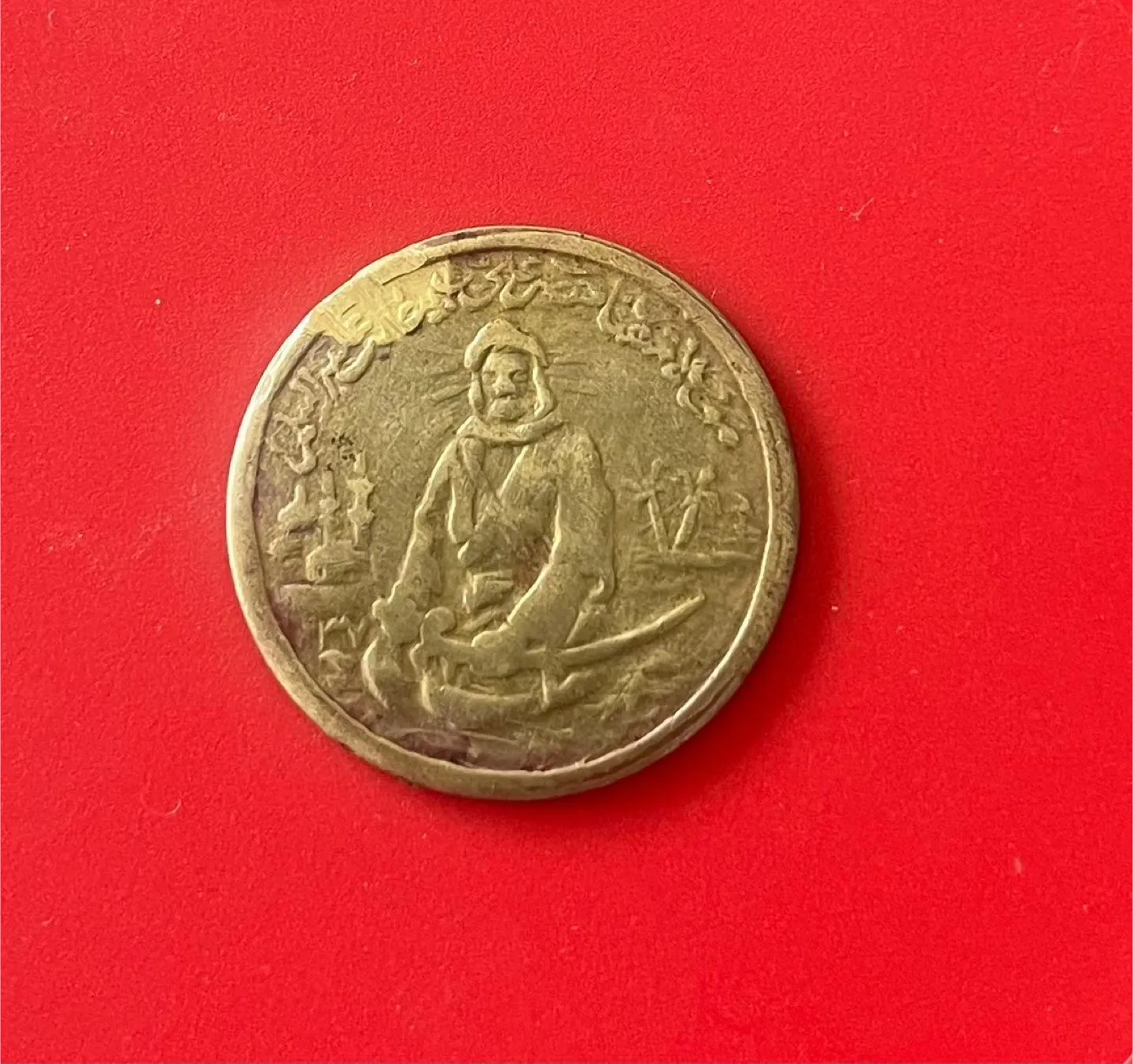 1918 Ali Ibn Abi Talib Medal Coin thumbnail