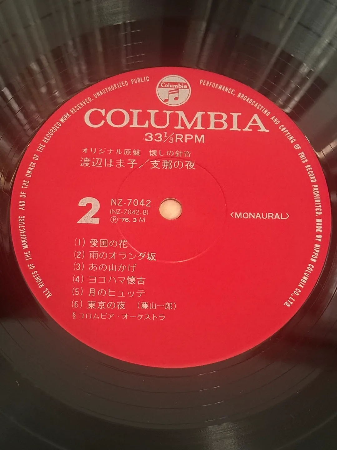 Hamako Watanabe Japanese vinyl record image indicator(4)