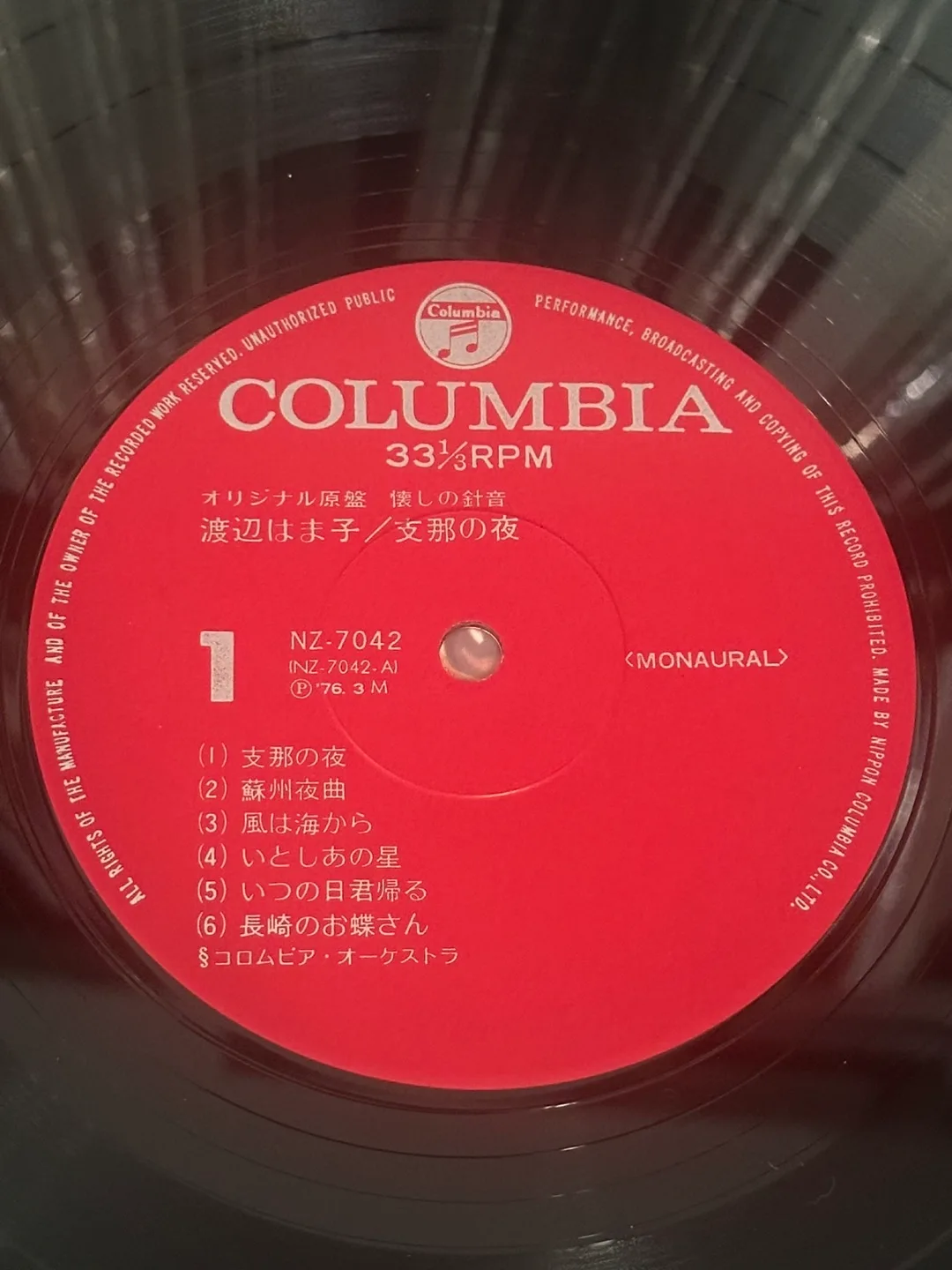 Hamako Watanabe Japanese vinyl record image indicator(3)