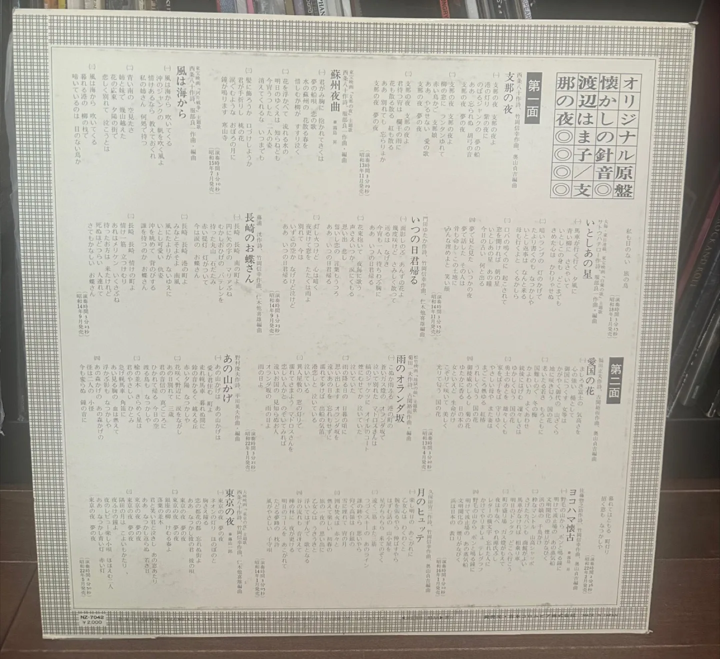 Hamako Watanabe Japanese vinyl record image indicator(2)