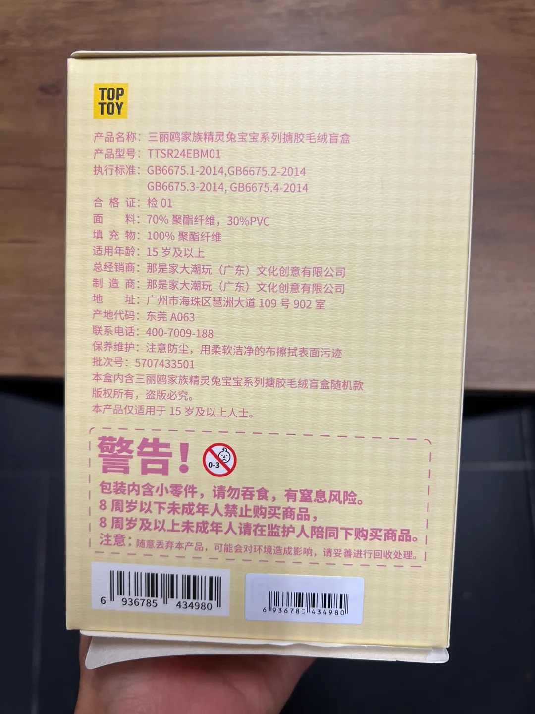 TOP TOY Sanrio Elf Bunny Baby Series - Sunshine Elf Pompompurin image indicator(5)