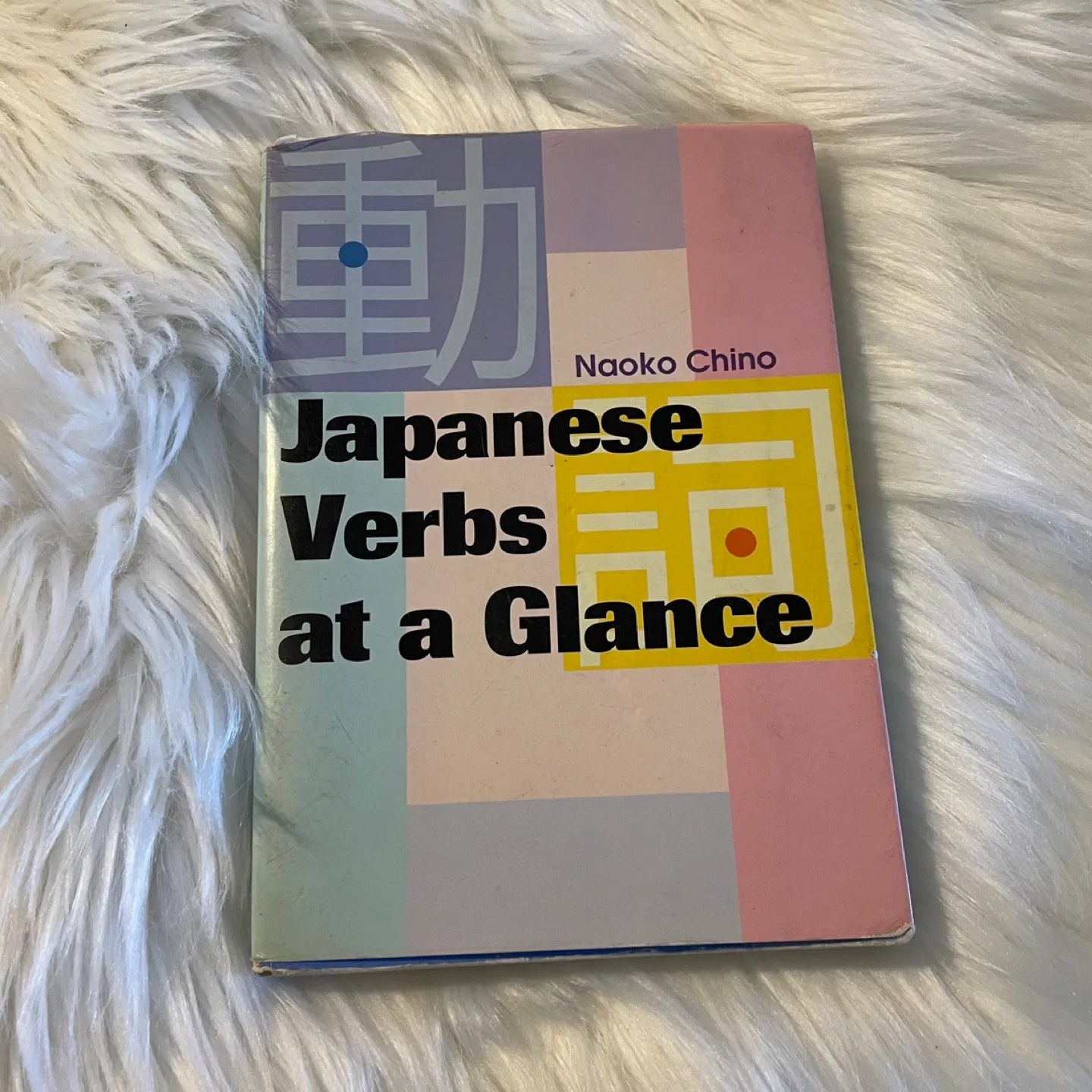 Japanese Verbs at a Glance by Naoko Chino thumbnail