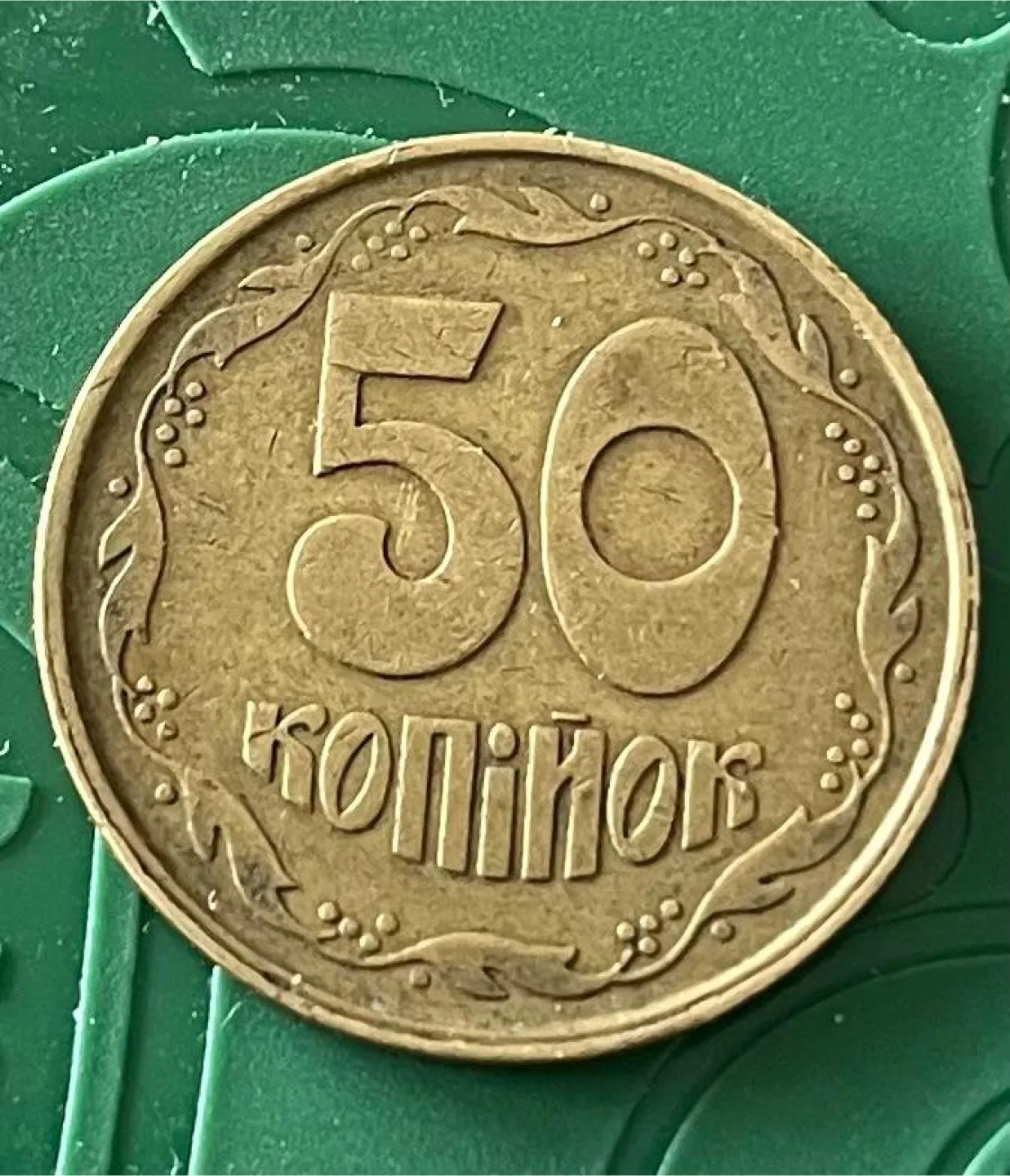 Ukraine 50 Kopiyok Coin - 1992 thumbnail