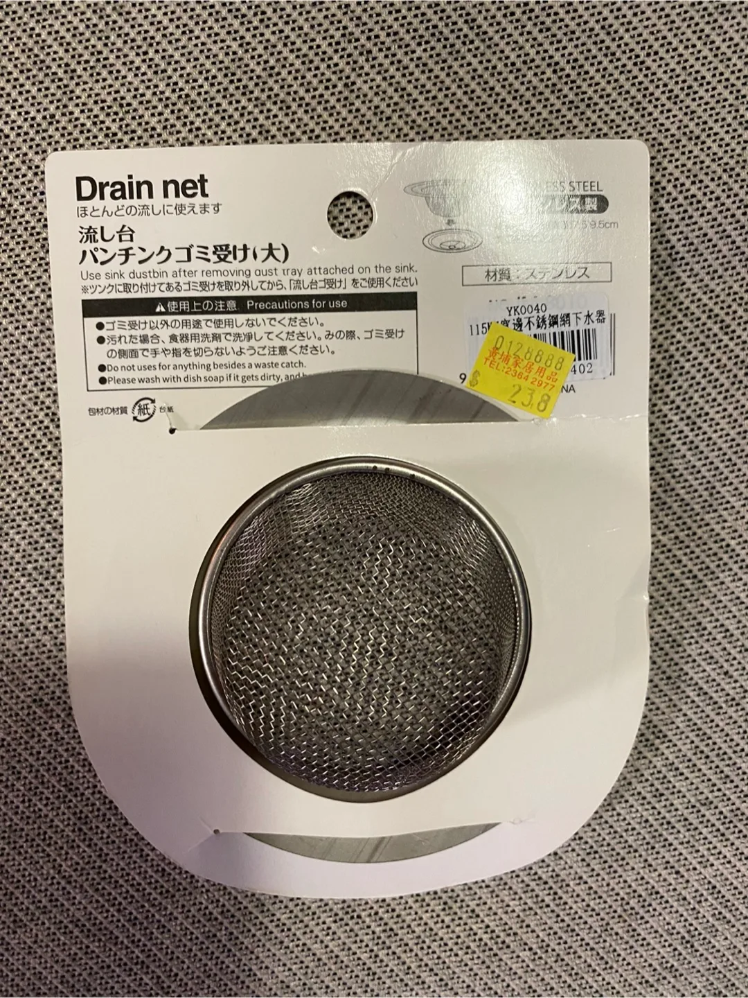 Stainless Steel Sink Garbage Strainer - New image indicator(2)