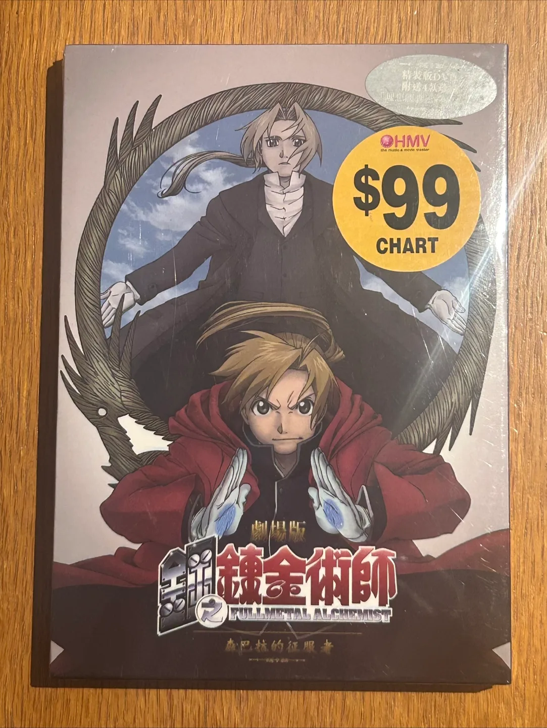 Fullmetal Alchemist DVD - The Conqueror of Shamballa thumbnail