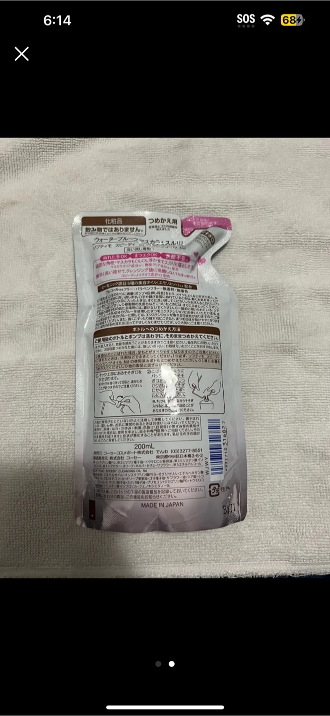 Kose Softymo Speedy Cleansing Oil Refill image indicator(2)