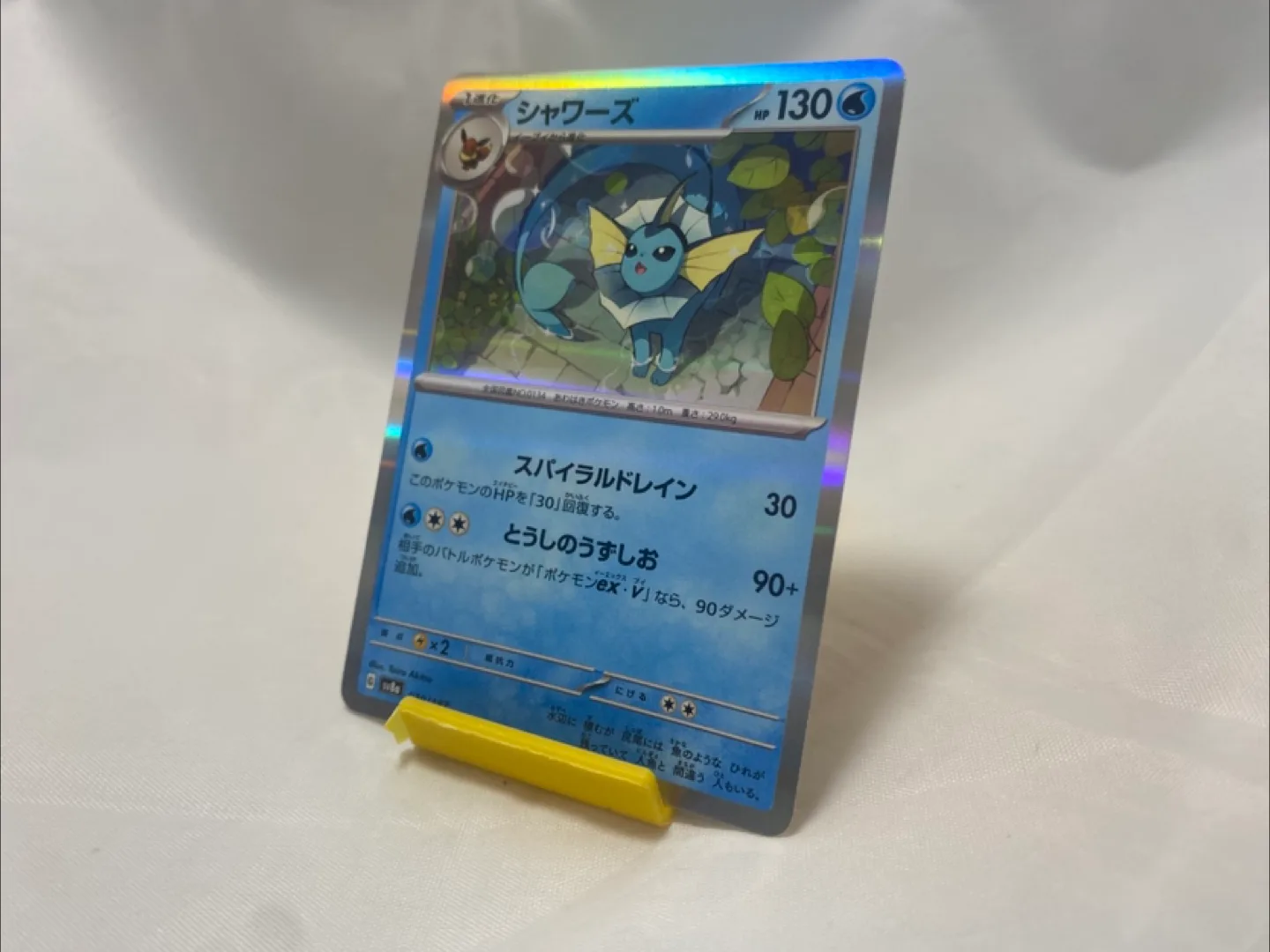 Vaporeon - 030/187 SV8a Terastal Fest ex - Pokemon Card Japanese thumbnail