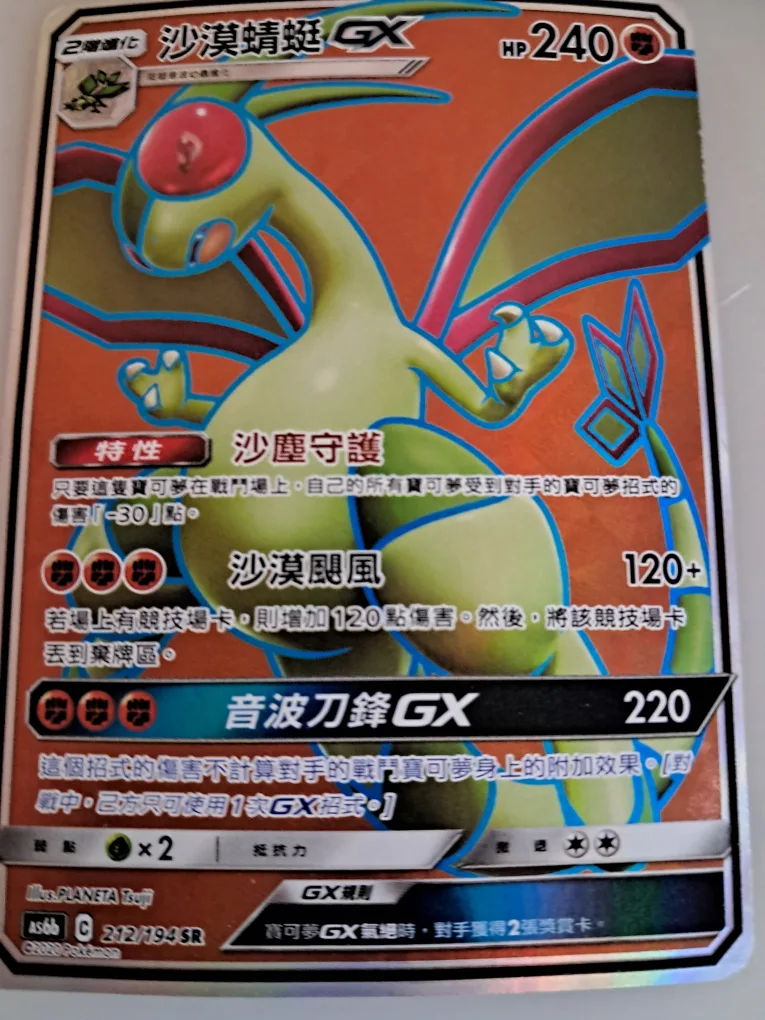 Flygon GX Pokemon Card Chinese thumbnail