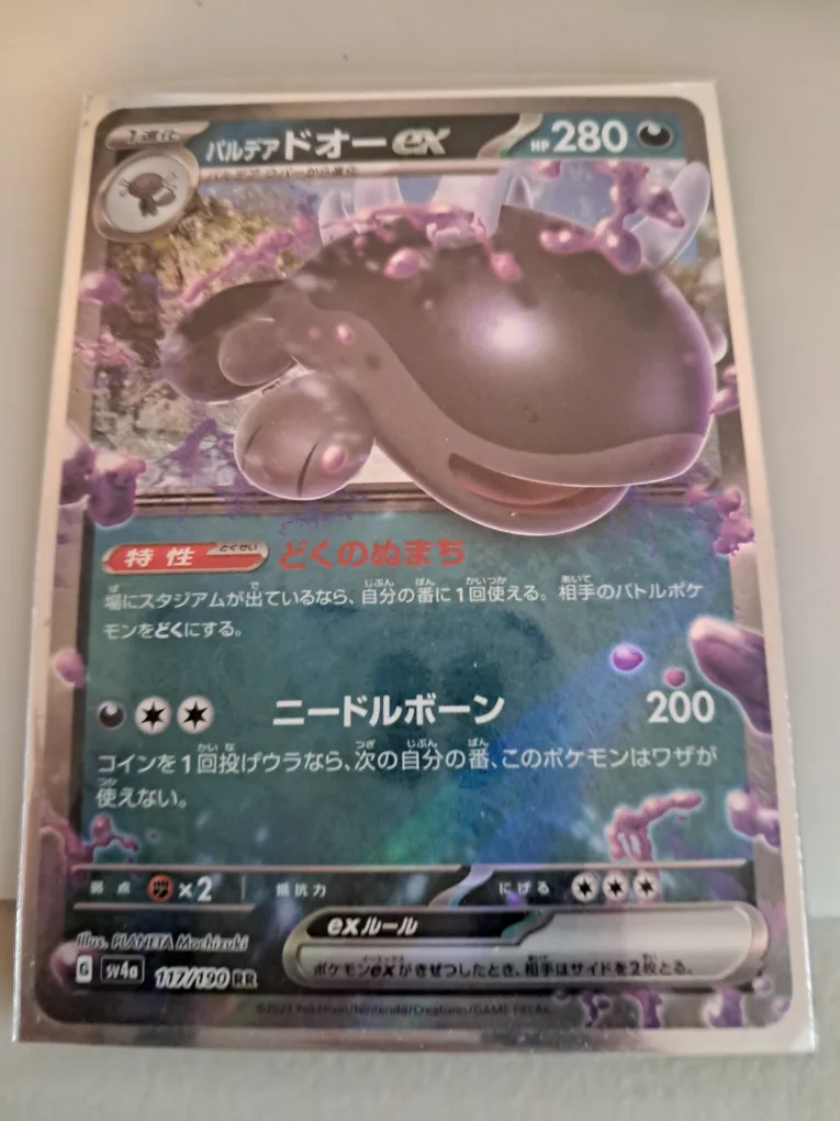 Pokemon Paldea Evolved EX Wailord Card thumbnail