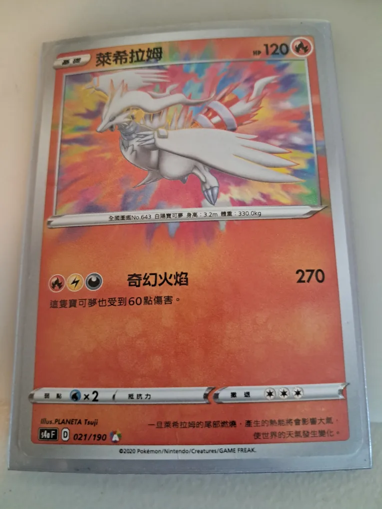 Pokemon Card Reshiram S4aD 021/190 thumbnail
