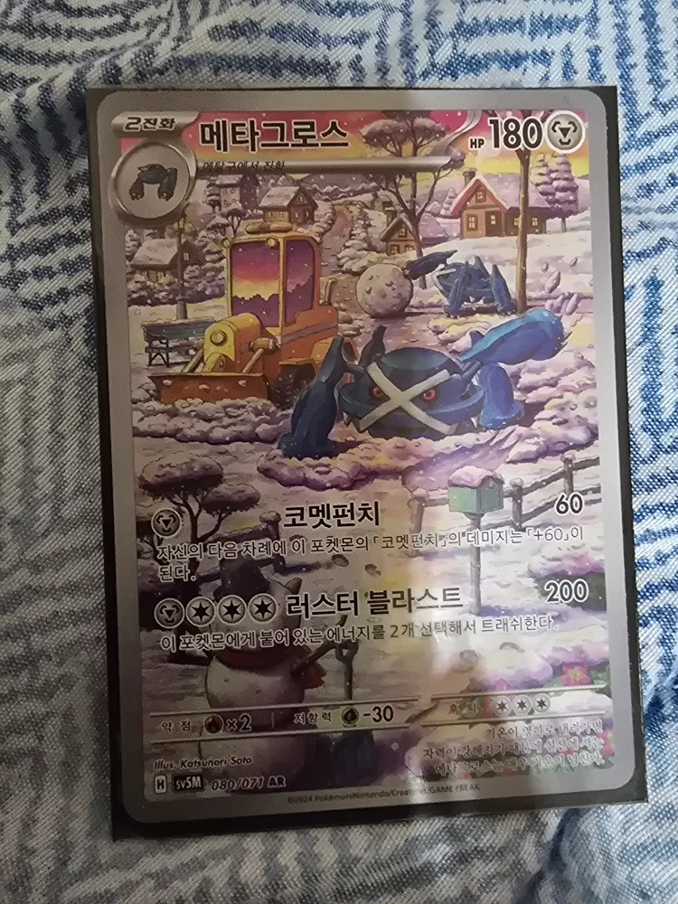 Metagross Pokemon Card thumbnail