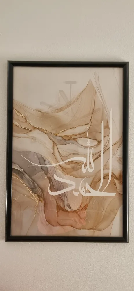 Framed Islamic Arabic Calligraphy Art | Alhamdulillah Print thumbnail