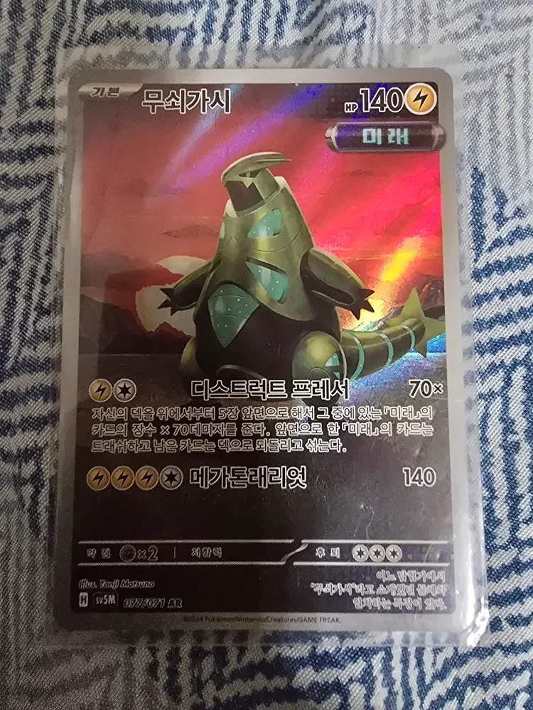 Pokemon 무쇠가시 Card thumbnail