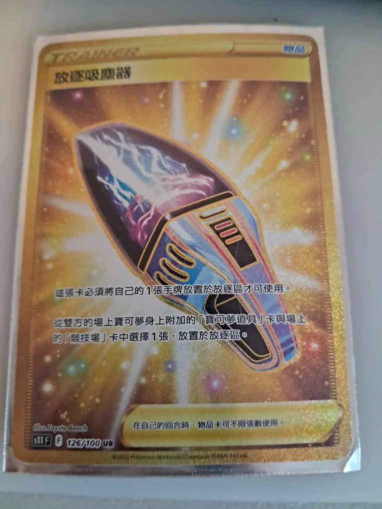 Pokemon Card - Lost Vacuum Trainer Card Chinese thumbnail