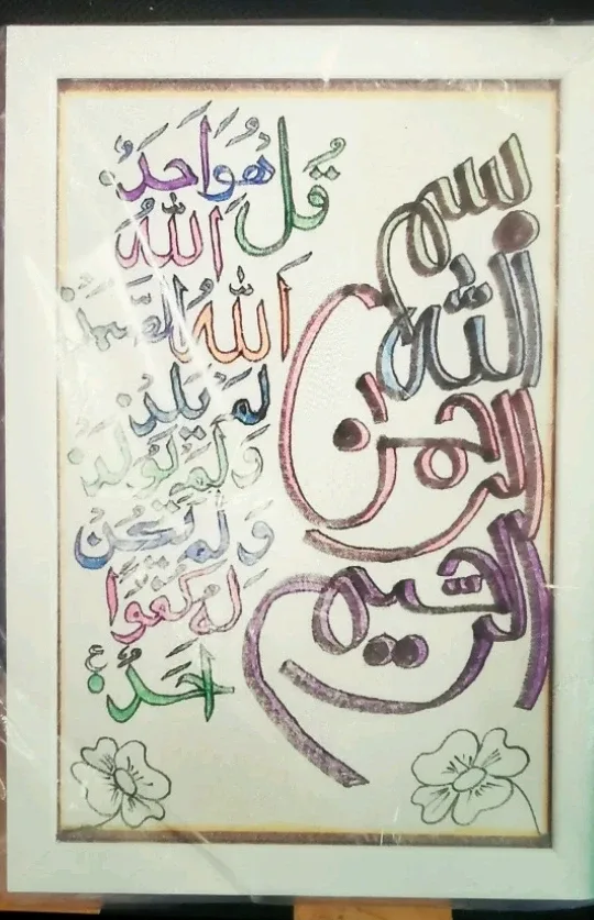 Framed Arabic Calligraphy Art thumbnail