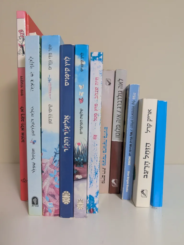 Hebrew Children's Books thumbnail