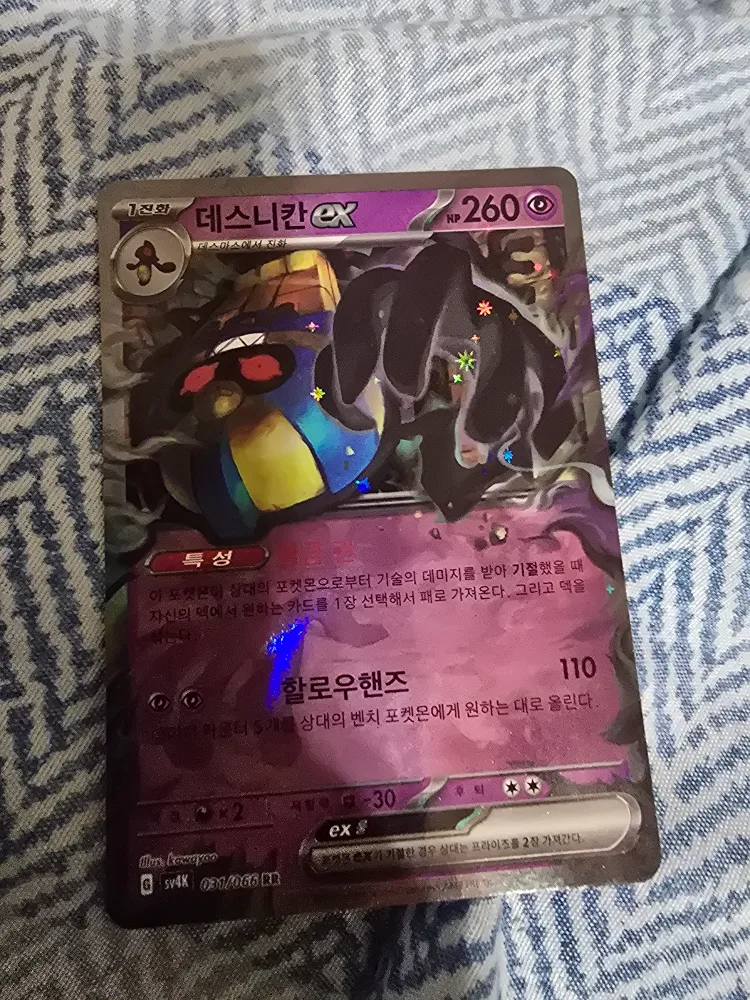 데스니칸 EX Pokemon Card thumbnail