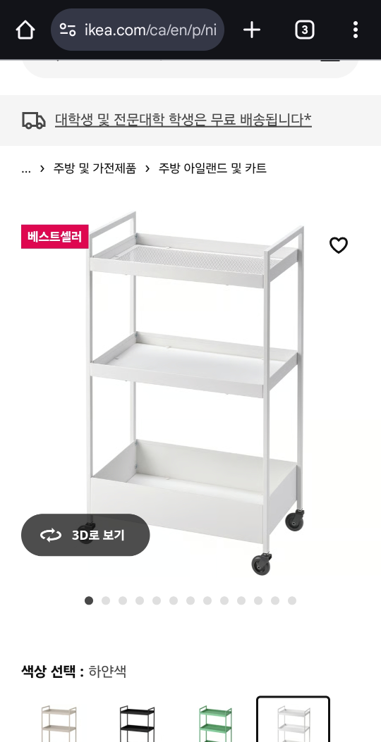 IKEA NISSAFORS White Utility Cart