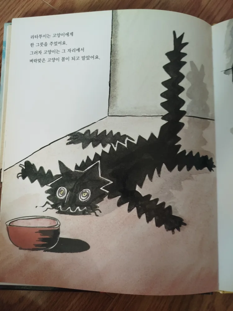 Korean Children's Book - Magic Soup image indicator(2)