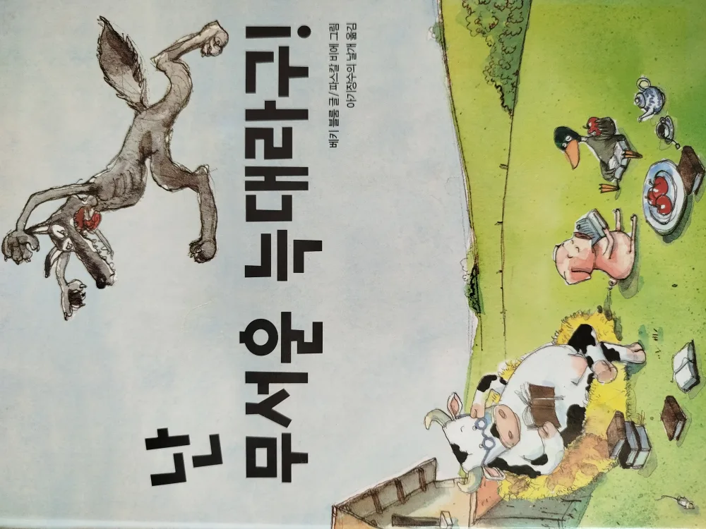 Korean Book for kids thumbnail