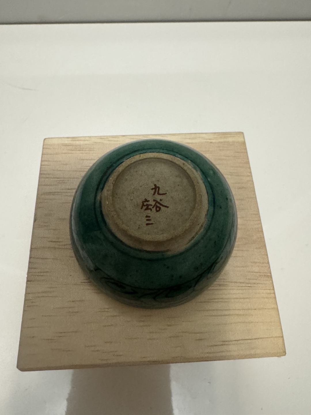 Vintage Japanese Kutani Ware Bowl with Box - photo 3