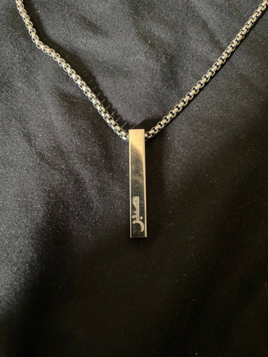 Nominal silver "Patience" Bar Necklace thumbnail