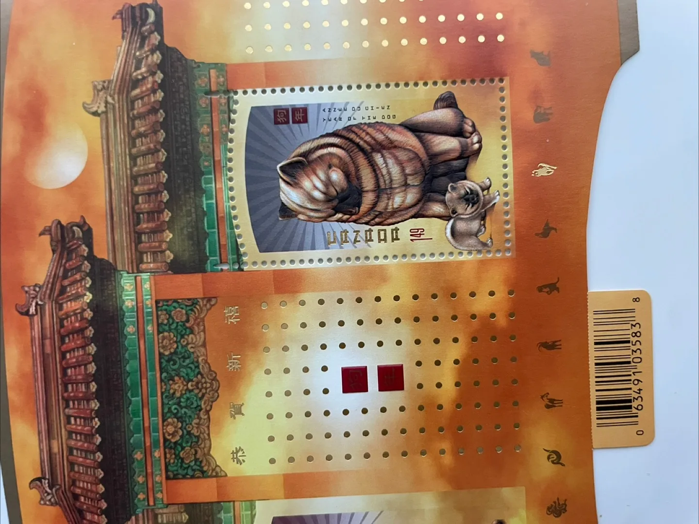 Year of the Dog Stamp - 2006 - Canada Post image indicator(3)