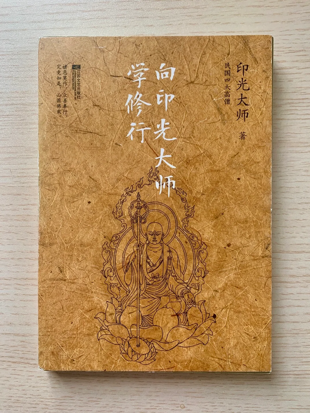 Chinese Buddhism Books Set image indicator(8)