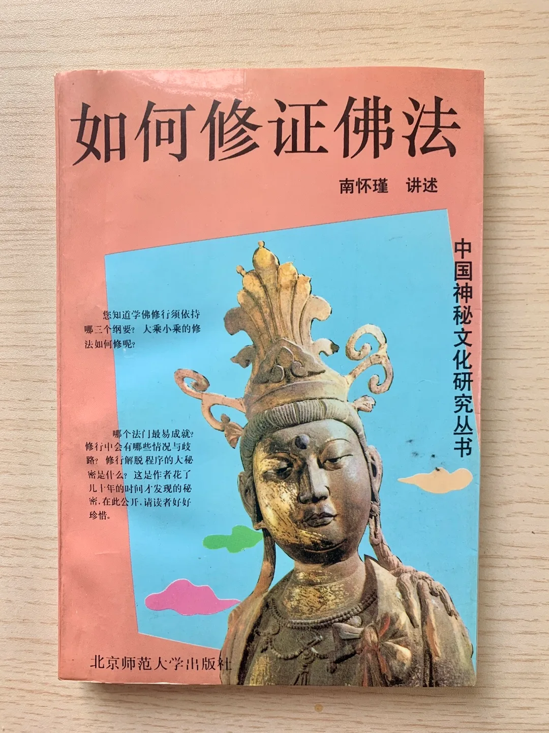 Chinese Buddhism Books Set image indicator(7)