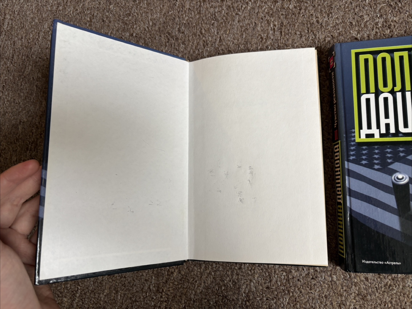 Чувство Реальности (2 Тома), Полина Дашкова, Book in Russian - photo 2