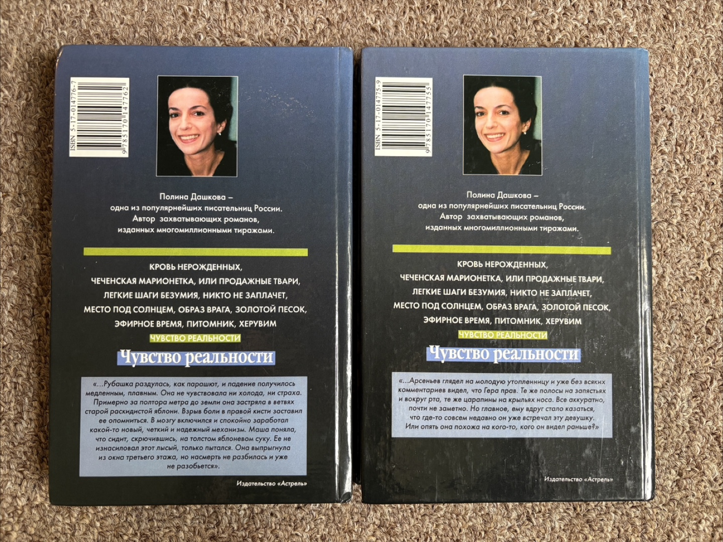 Чувство Реальности (2 Тома), Полина Дашкова, Book in Russian - photo 5