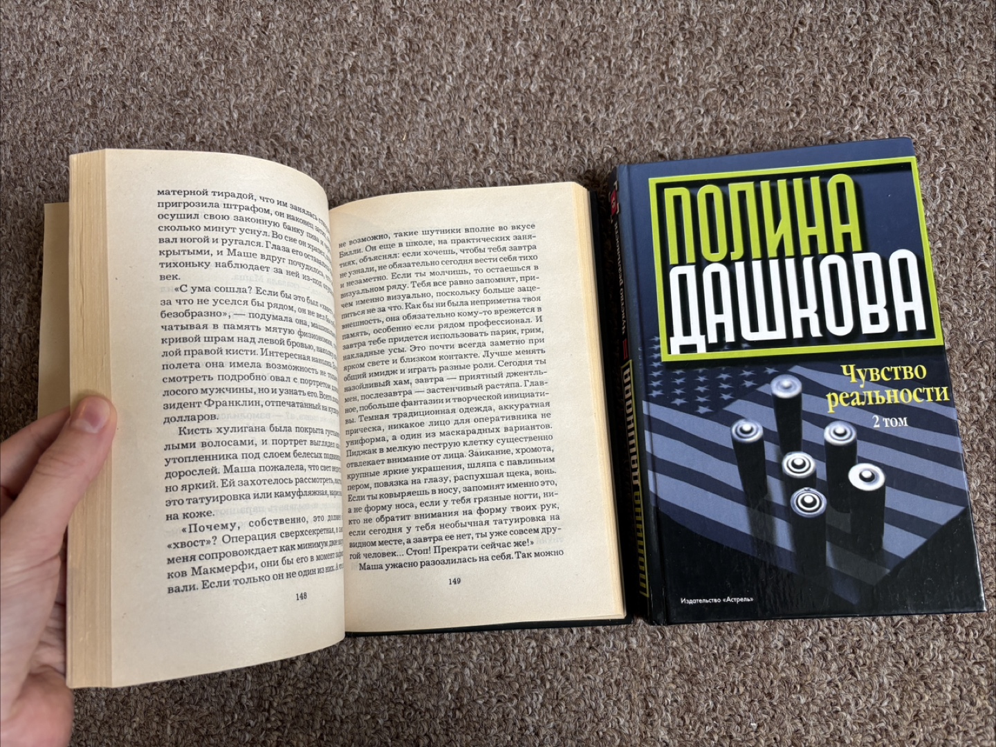 Чувство Реальности (2 Тома), Полина Дашкова, Book in Russian - photo 4
