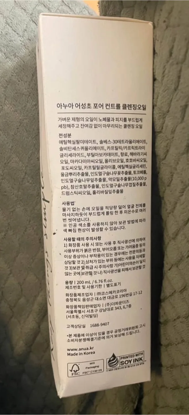 Anua Heartleaf Pore Control Cleansing Oil 200ml image indicator(3)