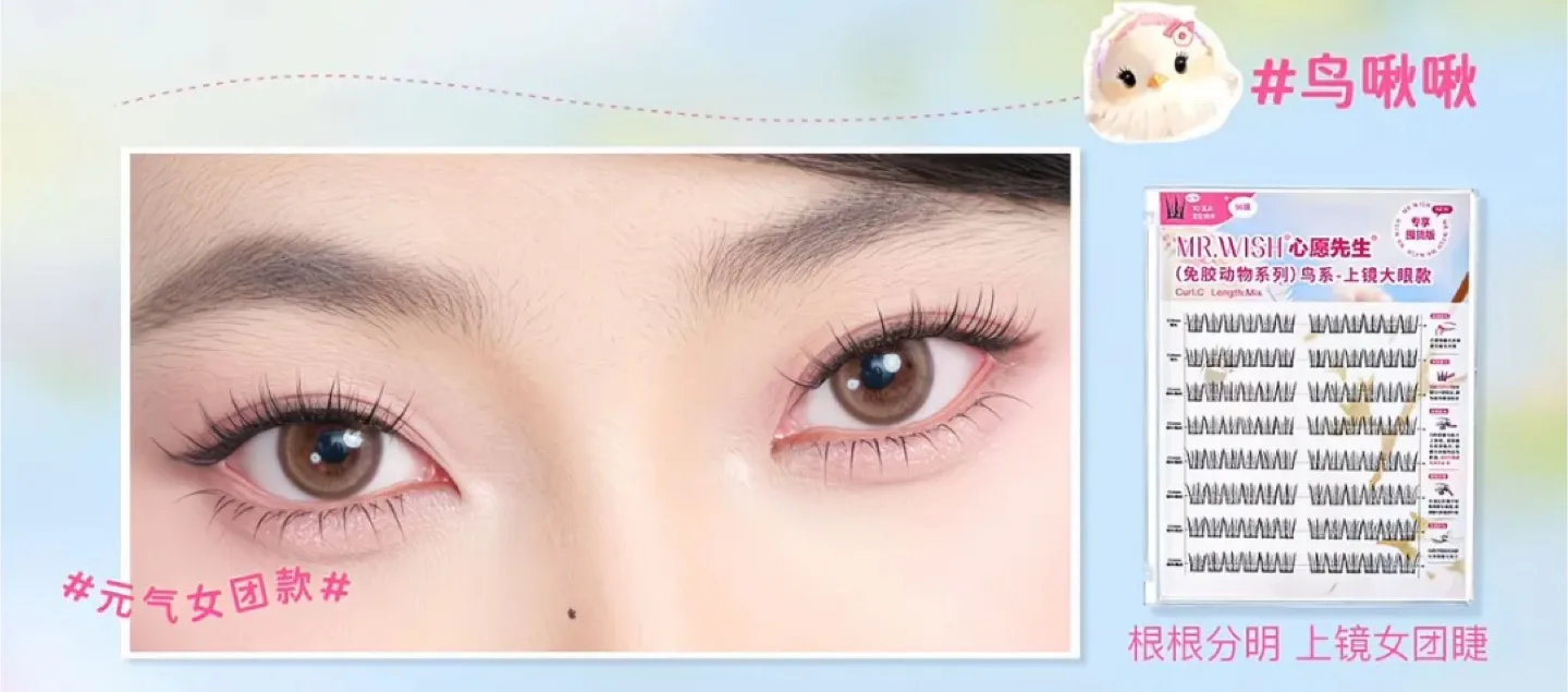 Mr. Wish False Eyelashes glue free image indicator(2)