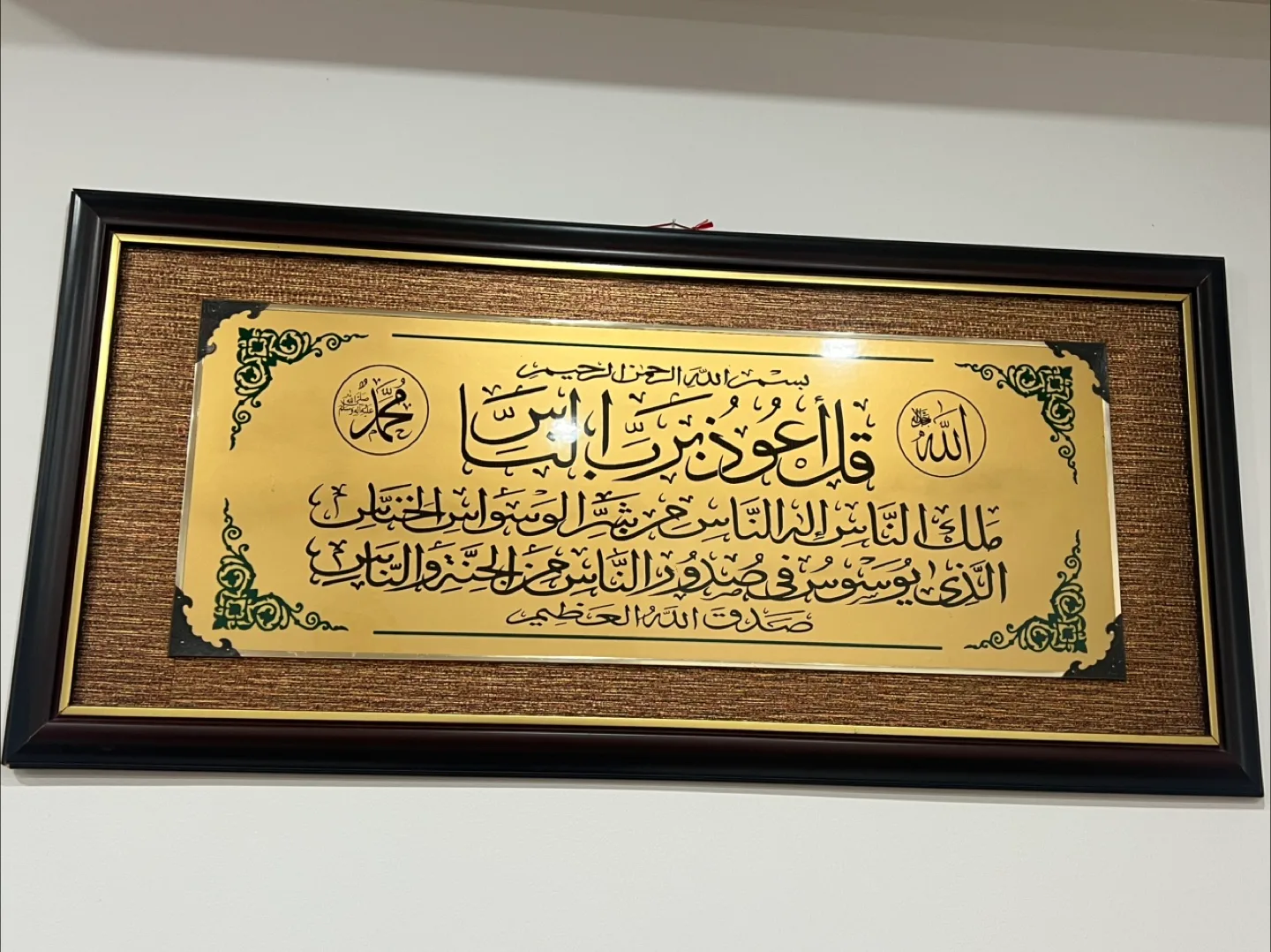 Framed Islamic Calligraphy Art thumbnail