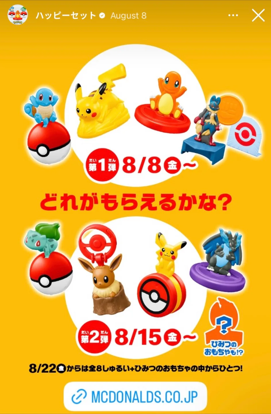 Mcdonald’s Japan Pokemon Happy Meal Toy | Squirtle image indicator(3)
