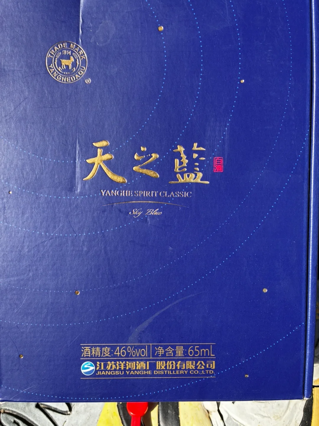 Yanghe Spirit Classic Sky Blue Liquor Set thumbnail