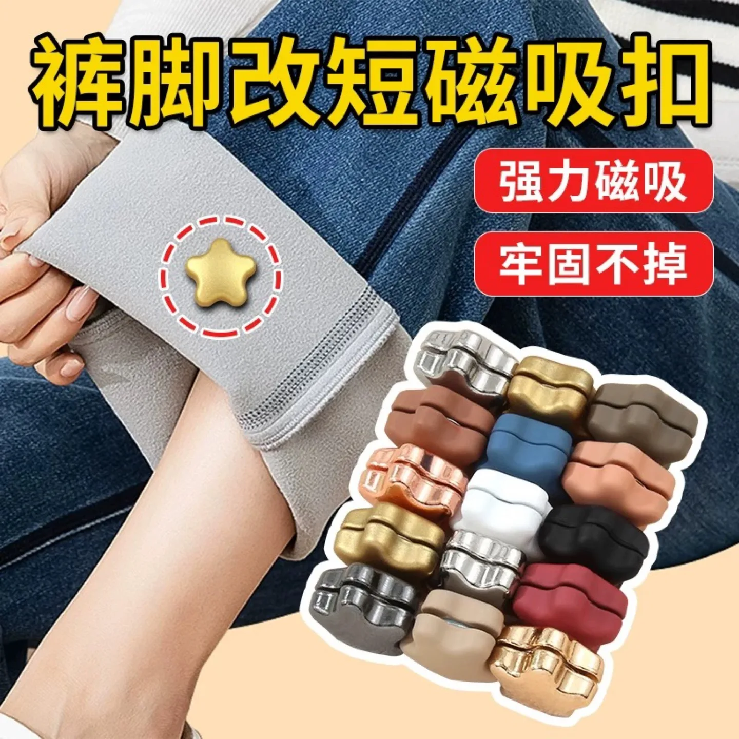 Magnetic Pant Hem Shortening Clips image indicator(4)