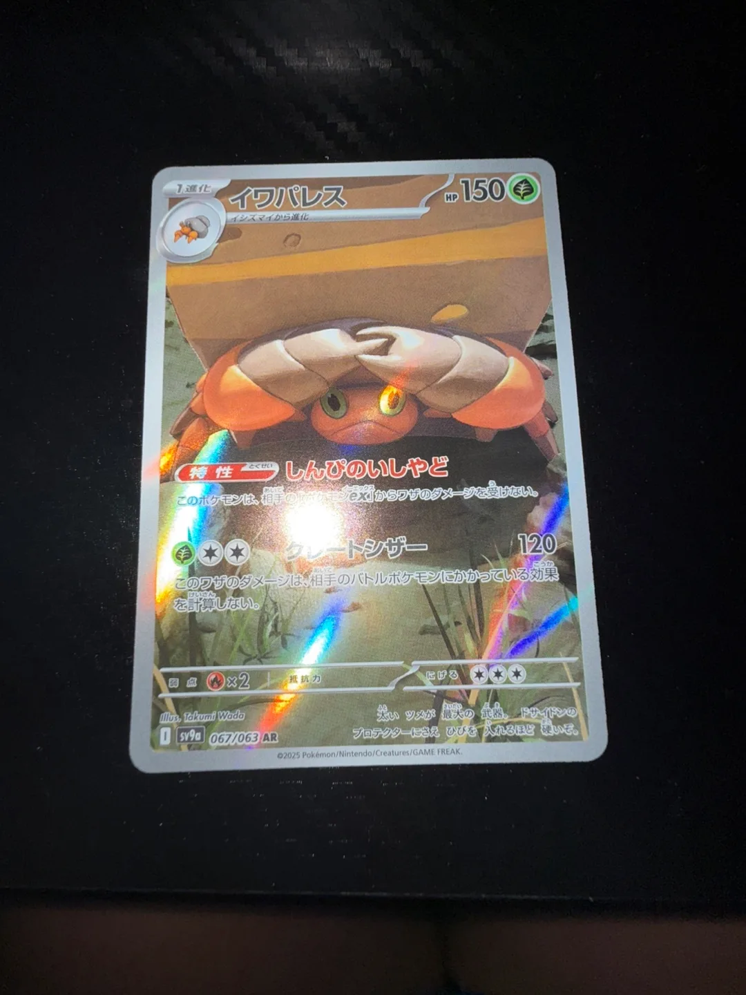 Pokemon Card - Crabominable - 067/063 AR thumbnail