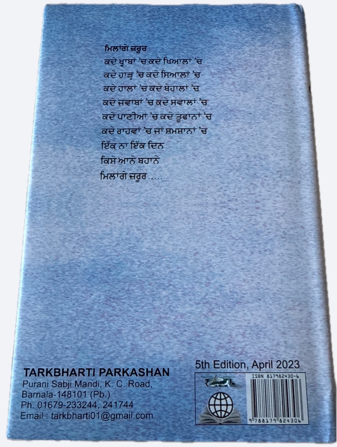 Milange Zaroor by Preet Kanwal - photo 2