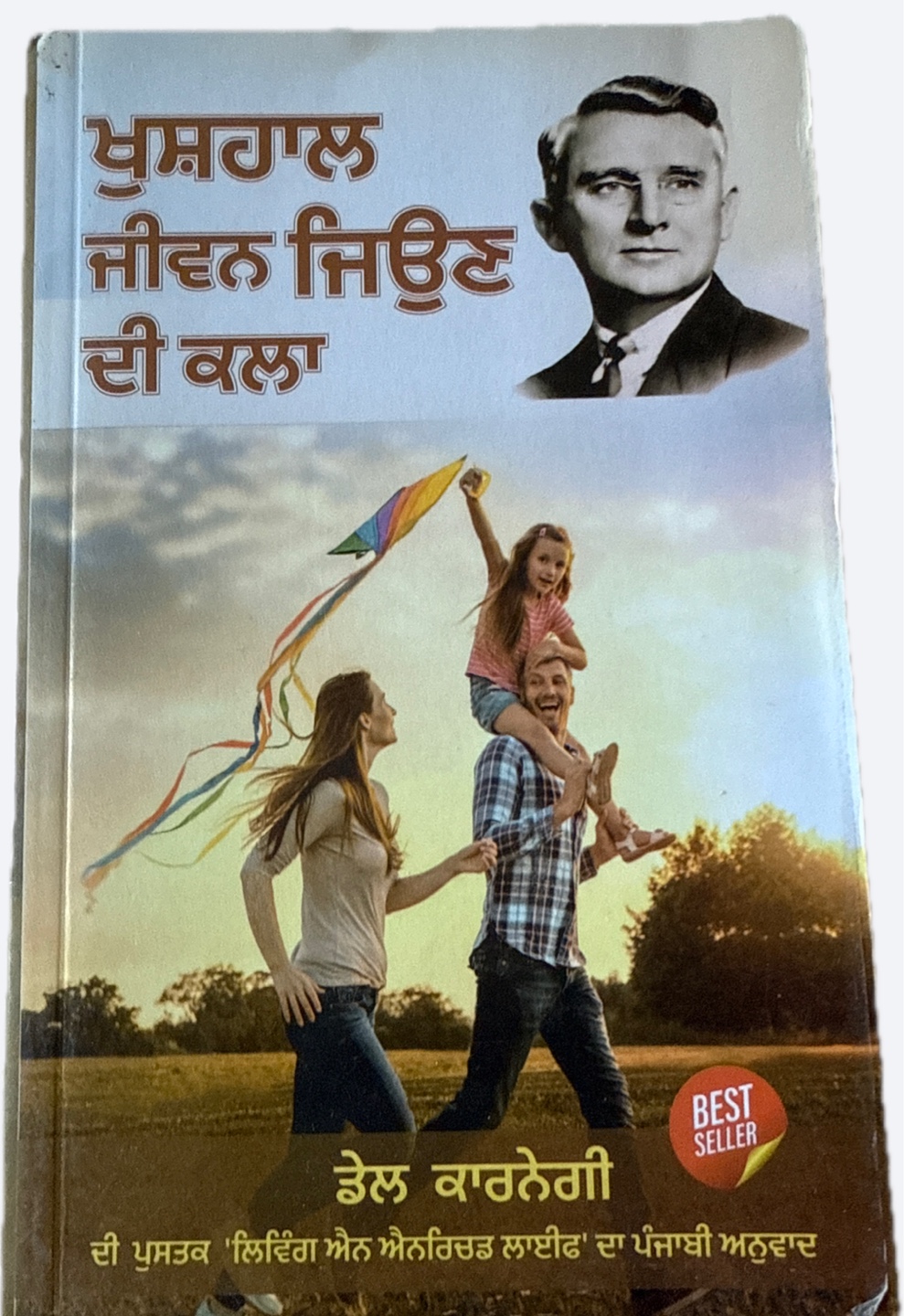 Living an enriched life (Punjabi)