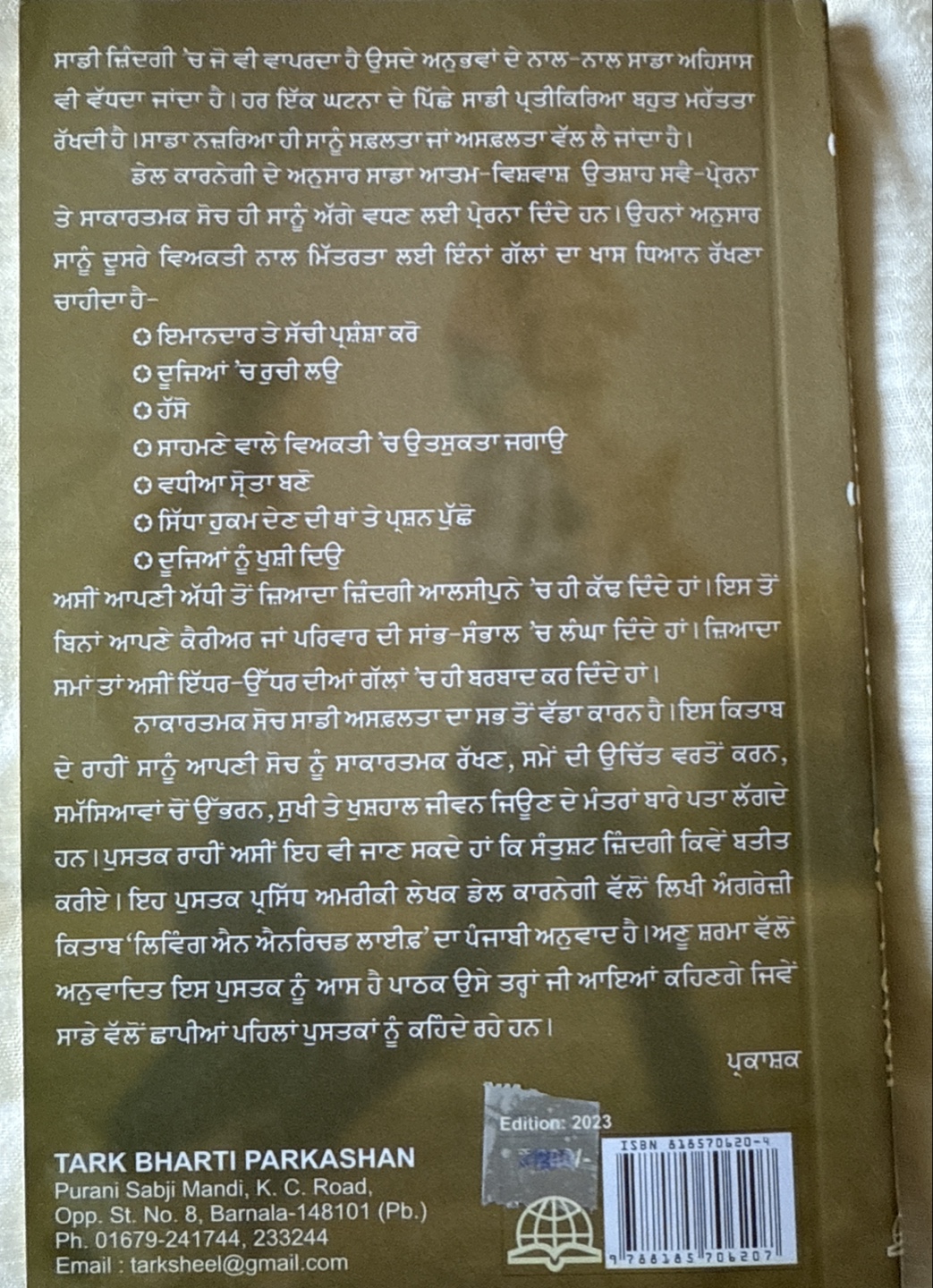 Living an enriched life (Punjabi) - photo 2