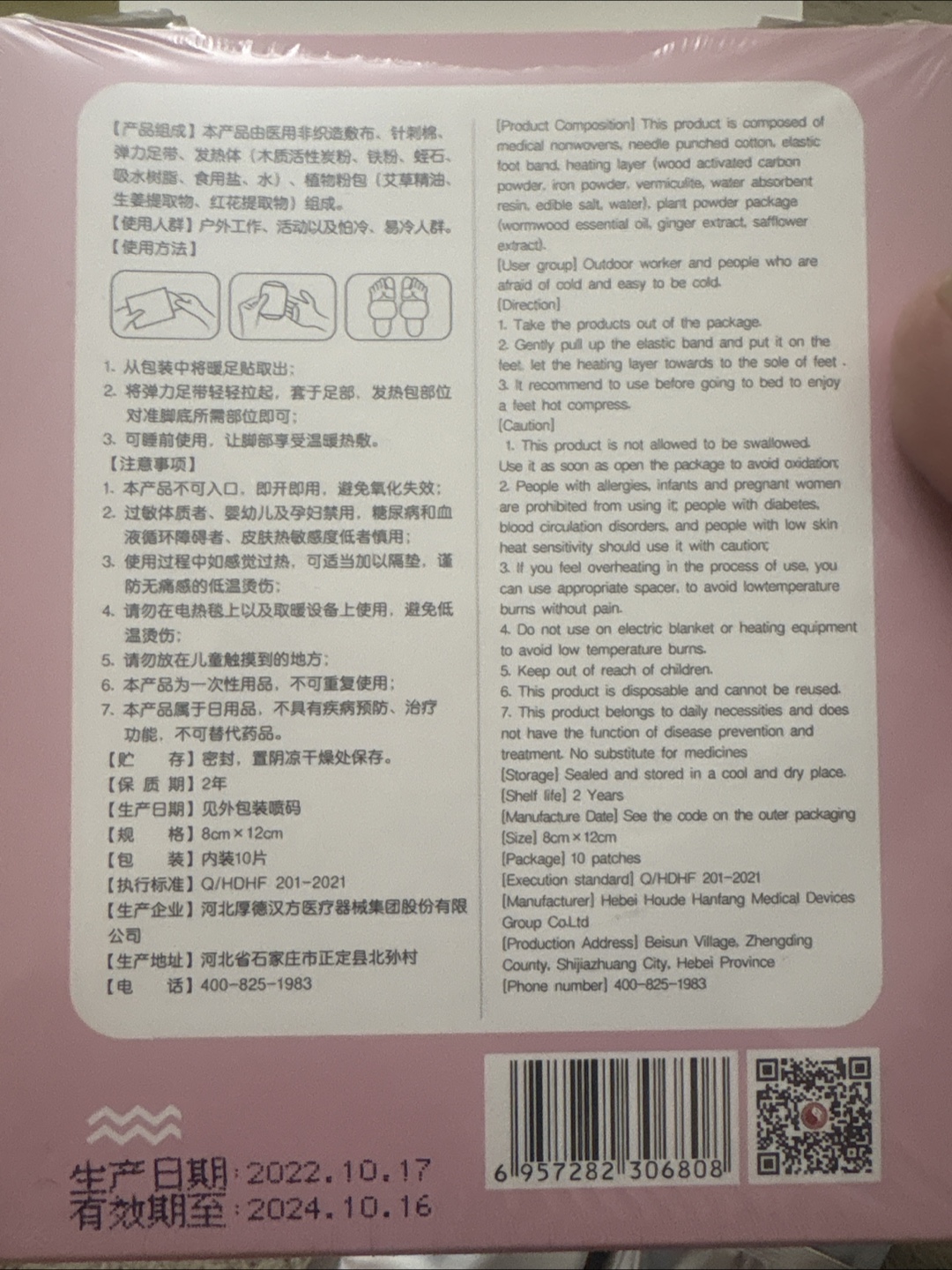 Steam Foot Warmer Patches (2) - photo 3