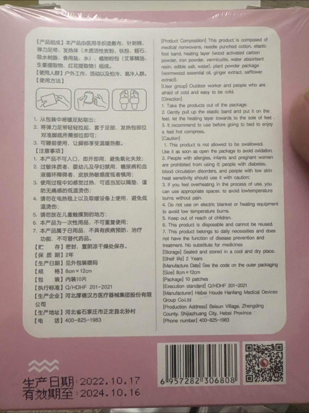 Steam Foot Warmer Patches (2) image indicator(3)