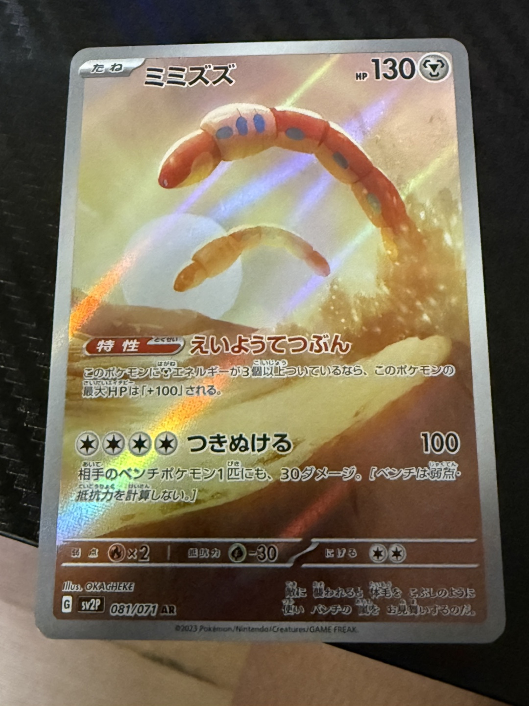 Mimikyu Pokemon Card - 081/071 AR